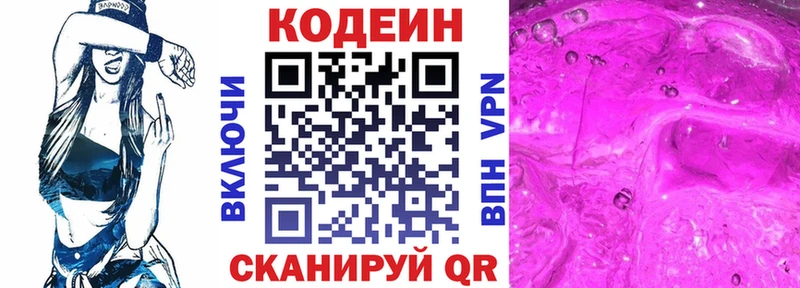 купить наркоту  Полярный  Codein Purple Drank 